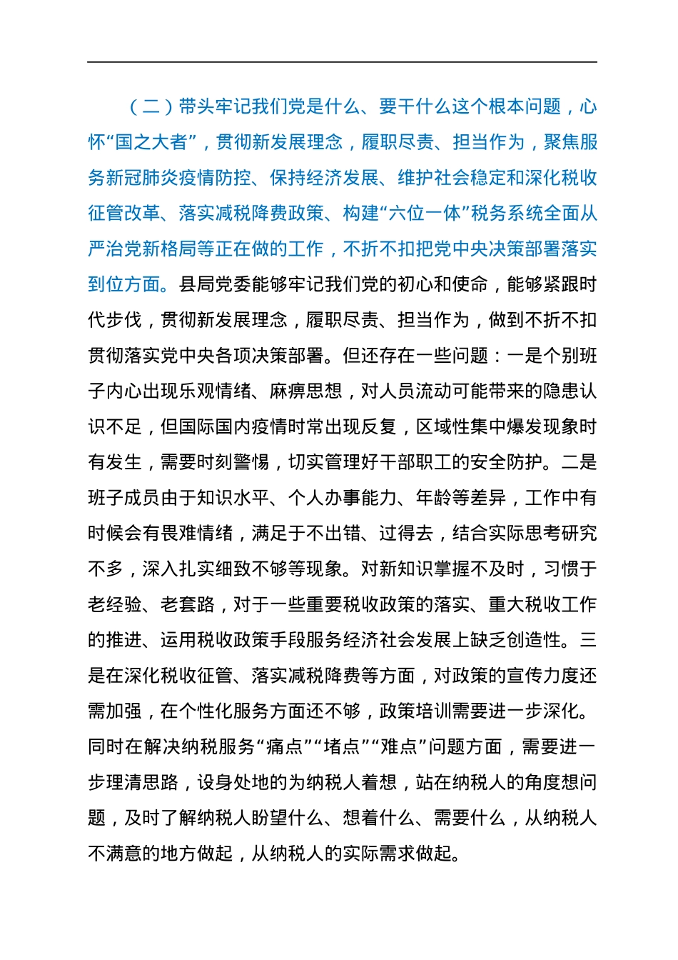 税务局领导班子年末专题民主生活会对照检查材料（五个带头）.docx_第3页