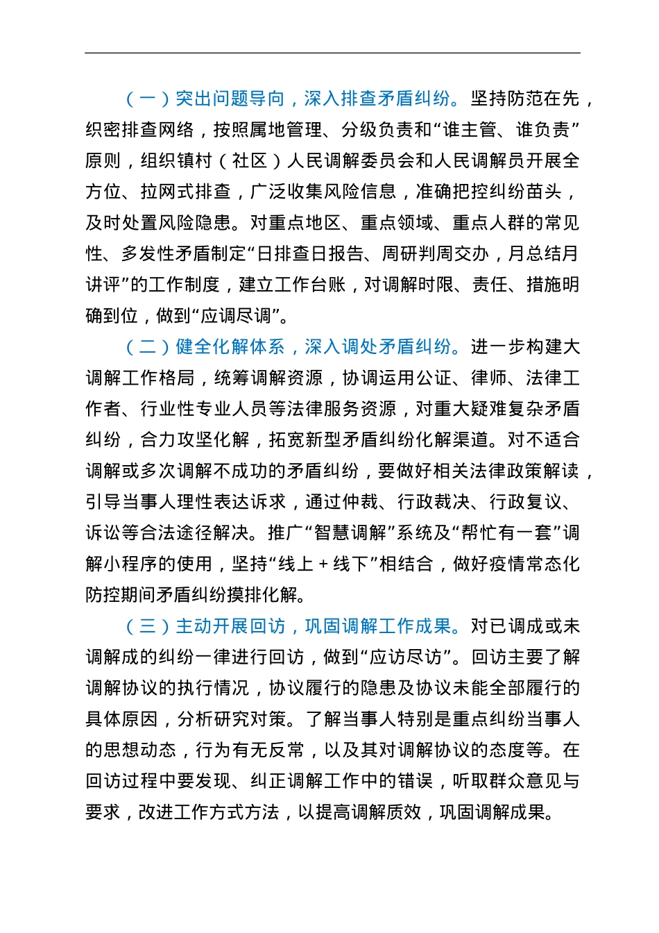 司法局2022年开展矛盾纠纷大化解专项活动的实施方案.doc_第2页