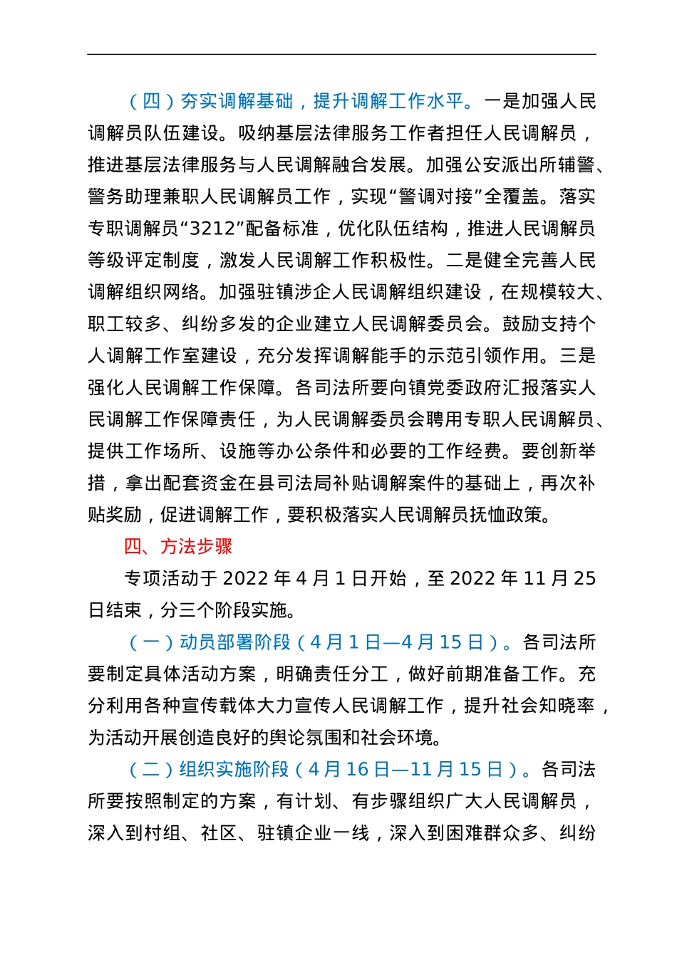 司法局2022年开展矛盾纠纷大化解专项活动的实施方案.doc_第3页