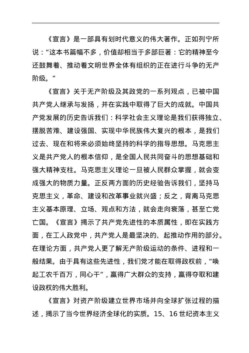 思想政治论文：《共产党宣言》过时了吗？.docx_第2页