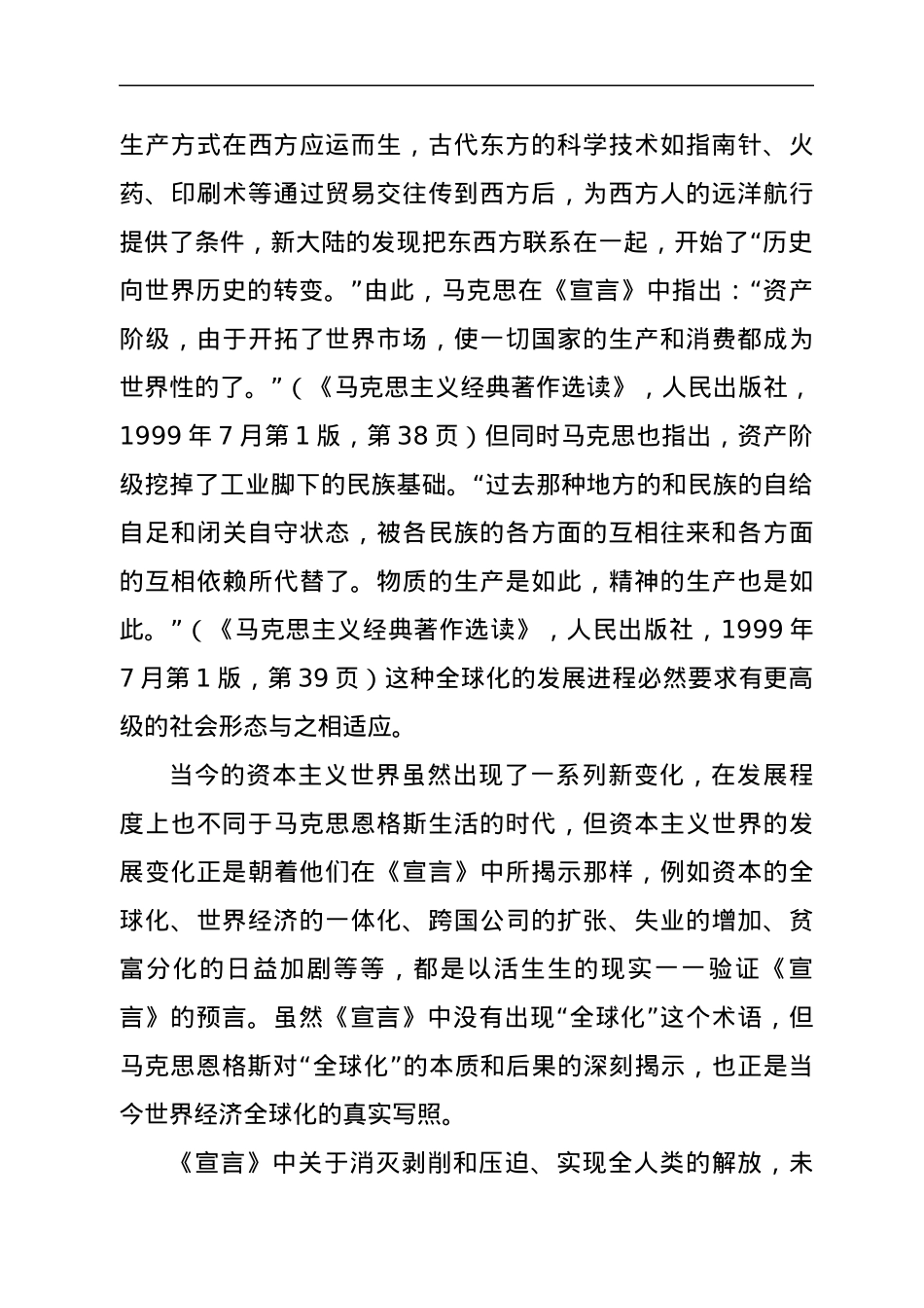 思想政治论文：《共产党宣言》过时了吗？.docx_第3页