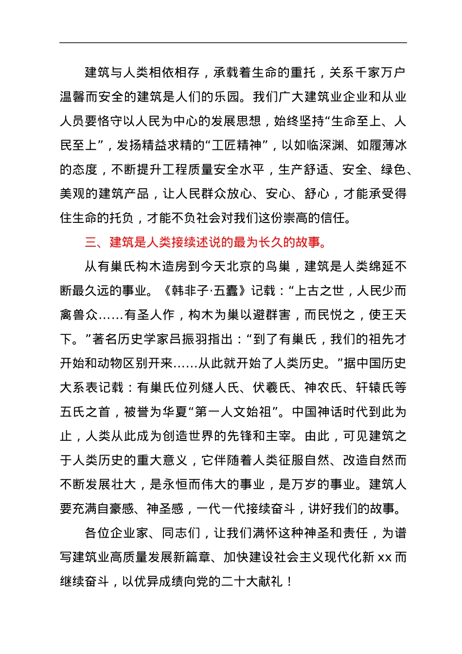 在“喜迎二十大 匠心永传承”颁奖大会上的致辞.docx_第2页