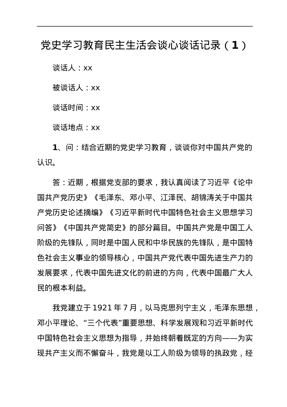 谈心谈话记录10篇.docx_第2页