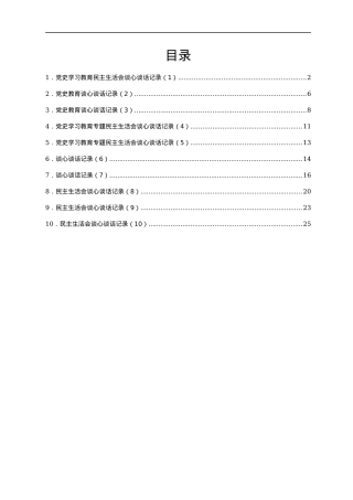 谈心谈话记录10篇.docx