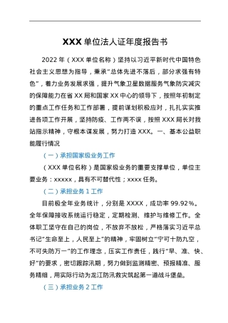XXX单位法人证年度报告书.docx