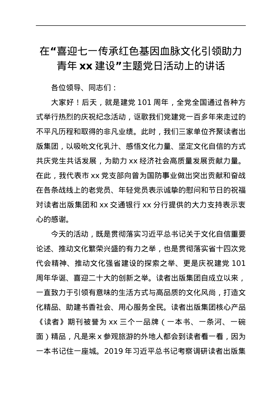 在“喜迎七一传承红色基因血脉文化引领助力青年xx建设”主题党日活动上的讲话.docx_第1页