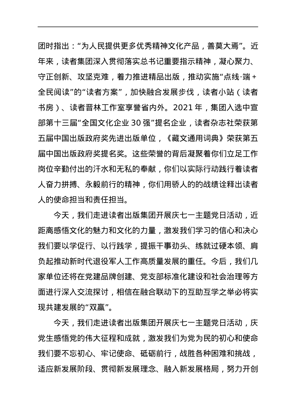 在“喜迎七一传承红色基因血脉文化引领助力青年xx建设”主题党日活动上的讲话.docx_第2页
