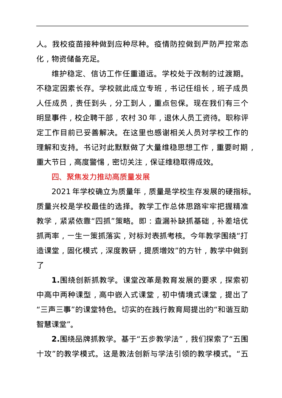 中学领导班子总结述职报告.docx_第3页