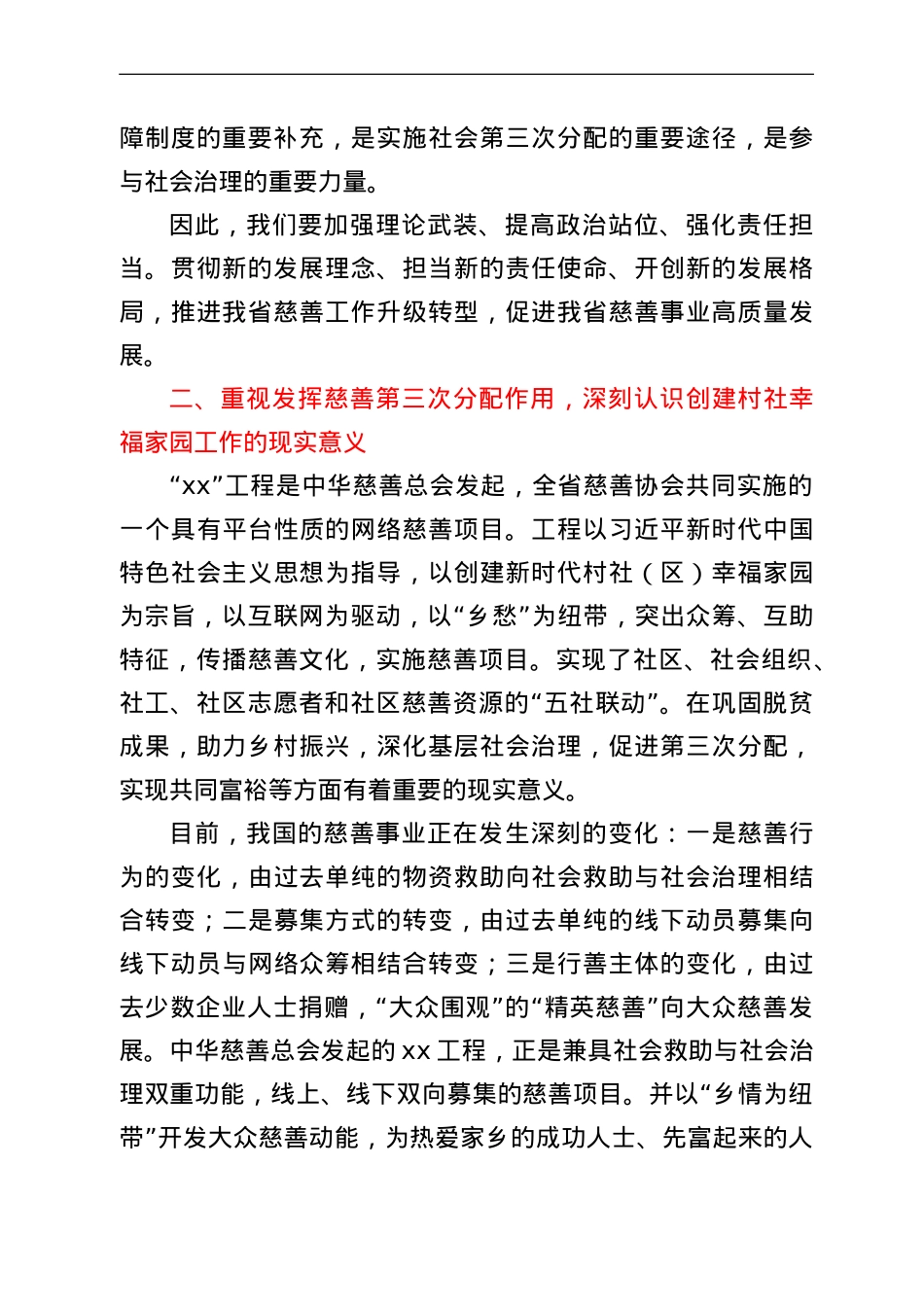 在“幸福家园工程”观摩推进会上的讲话.doc_第2页
