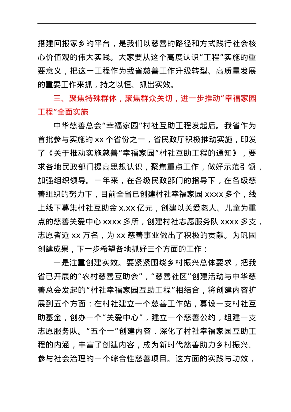 在“幸福家园工程”观摩推进会上的讲话.doc_第3页