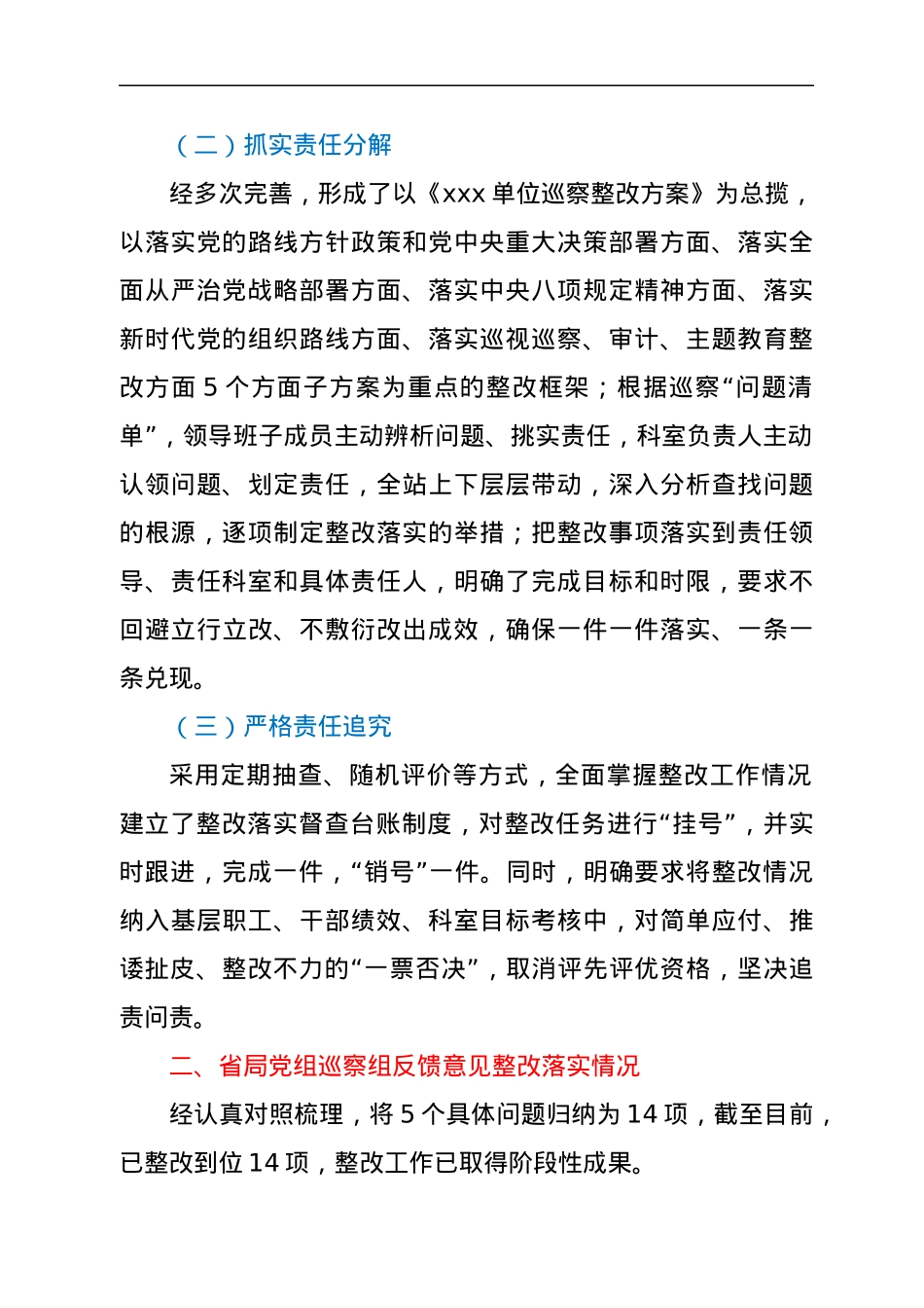 xxx单位领导班子巡察整改情况报告.docx_第2页