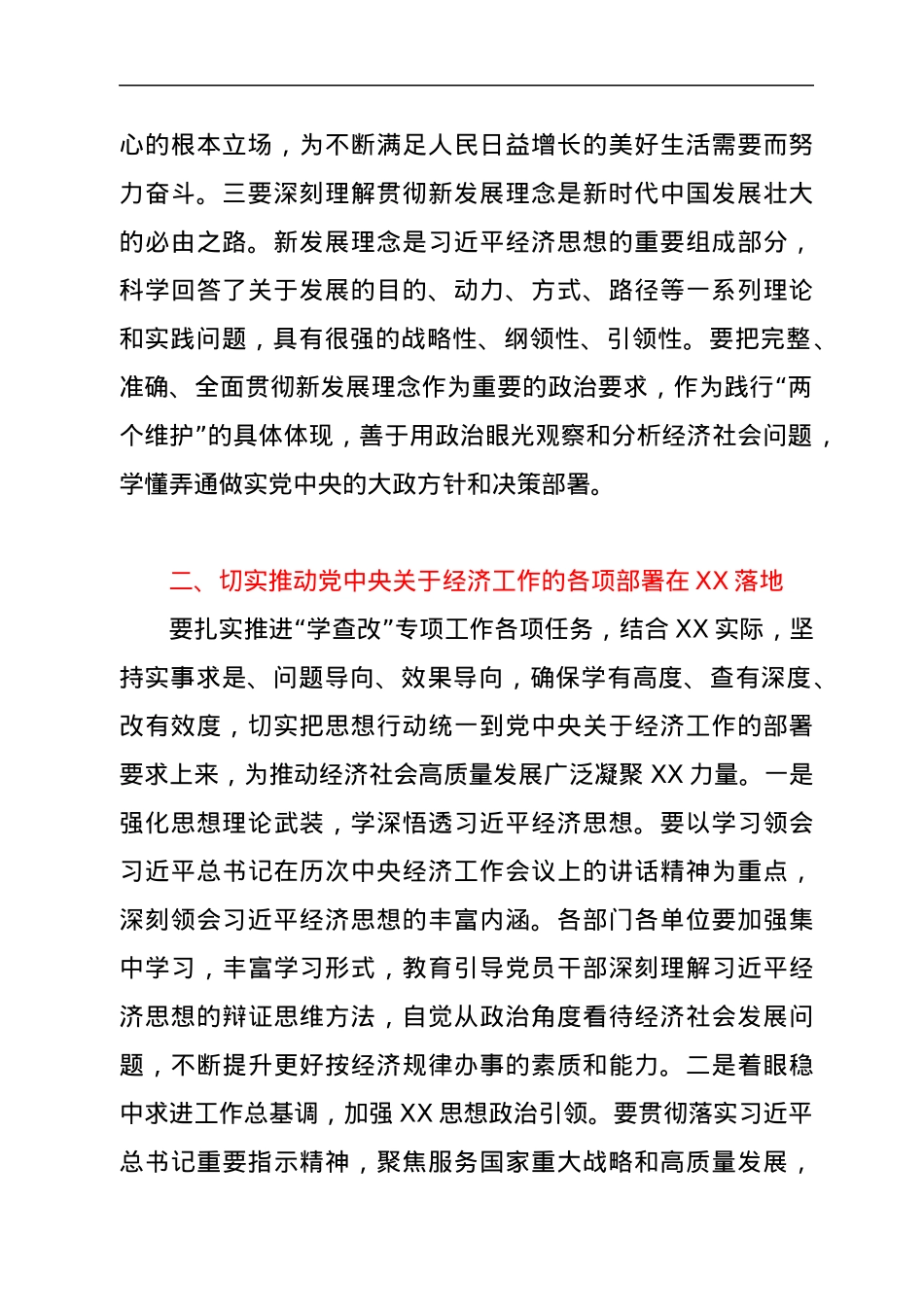 在“学查改”专题研讨会上的发言（习近平经济思想）.docx_第2页