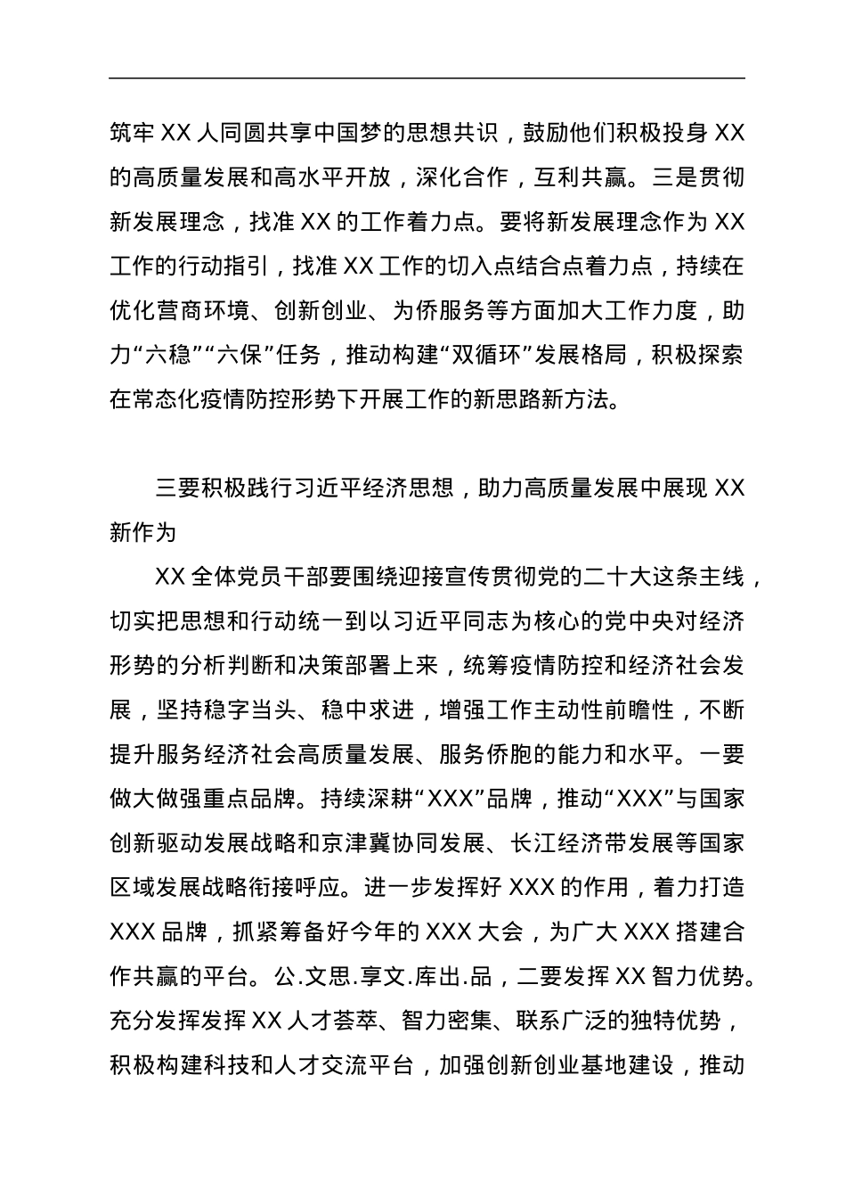 在“学查改”专题研讨会上的发言（习近平经济思想）.docx_第3页