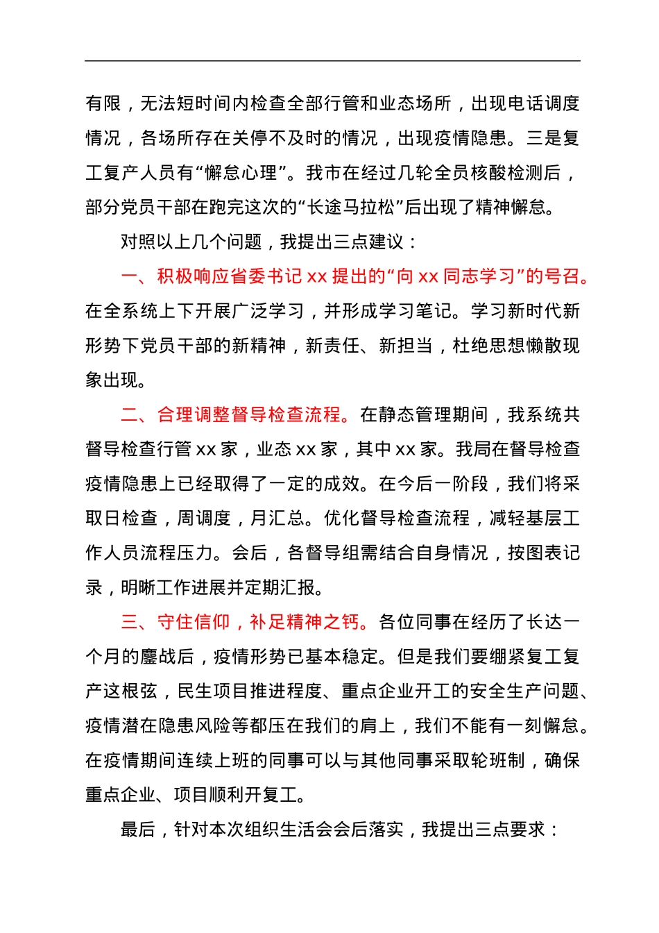 在“严峻形势下的责任与担当”主题组织生活会上的讲话（疫情）.docx_第2页