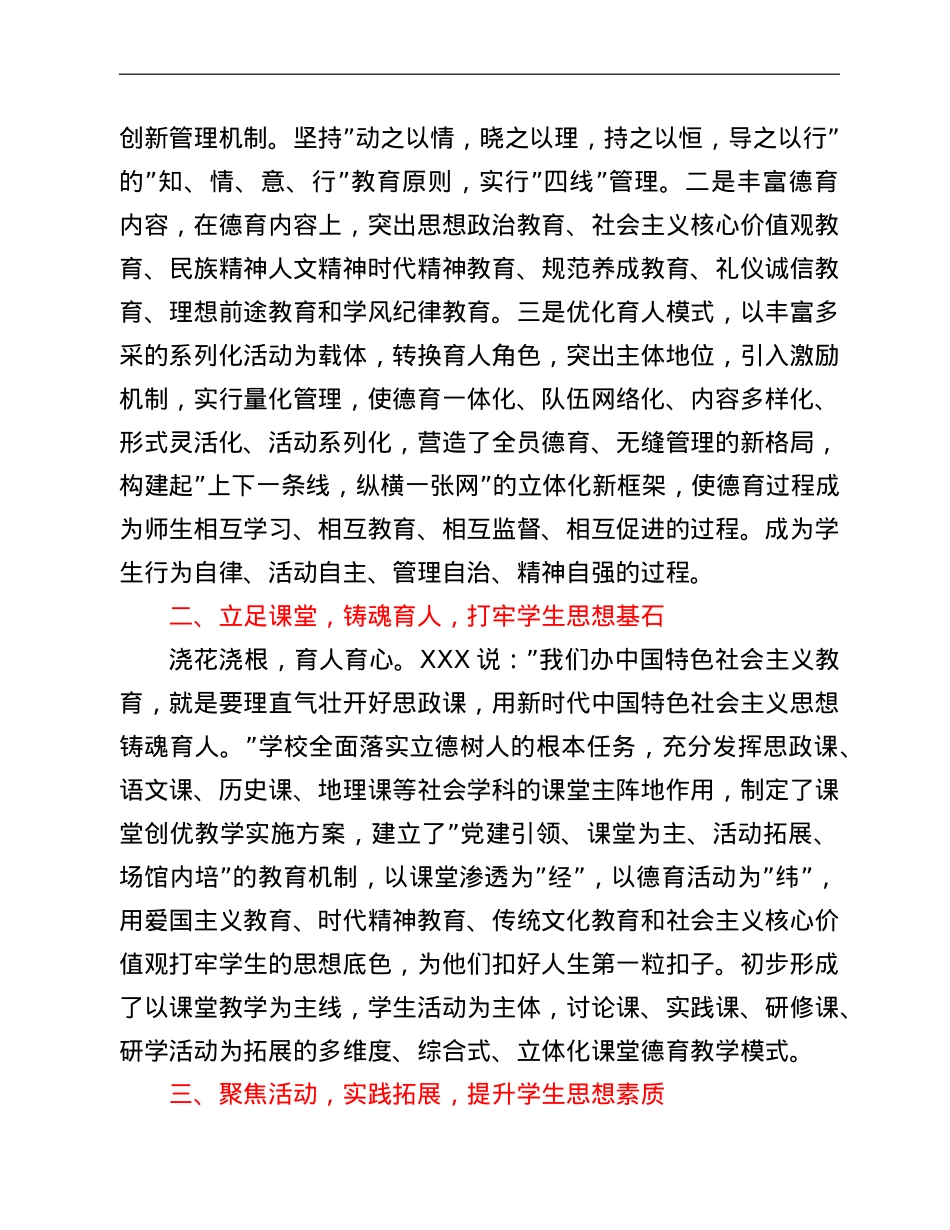 中学意识形态工作先进事迹材料.doc_第2页