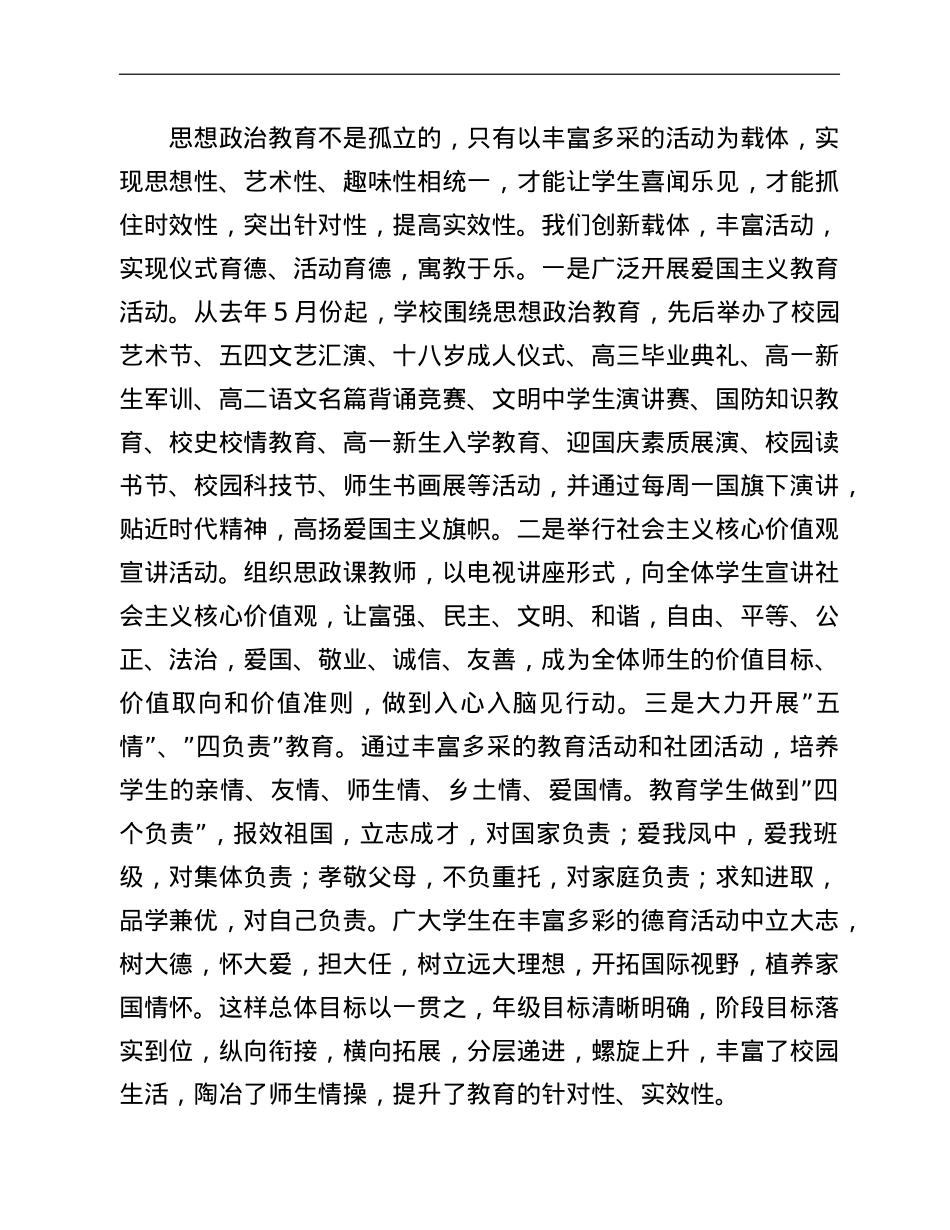 中学意识形态工作先进事迹材料.doc_第3页
