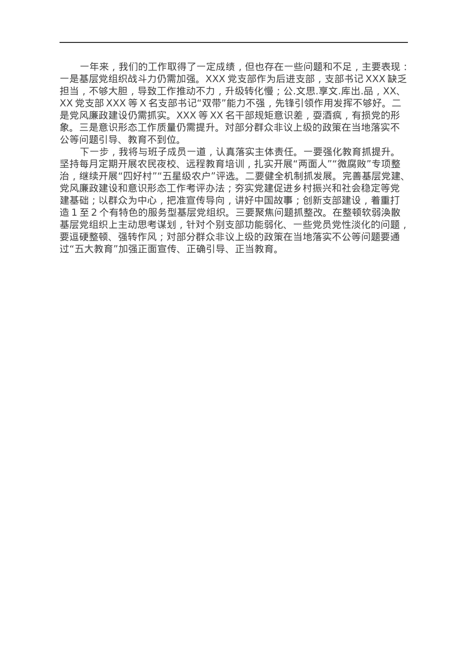 XXX党委书记落实主体责任述职报告.docx_第2页