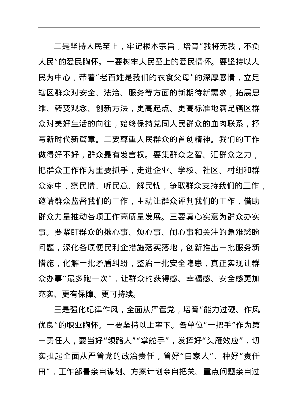 在“迎七一”主题交流座谈会上的讲话.docx_第2页
