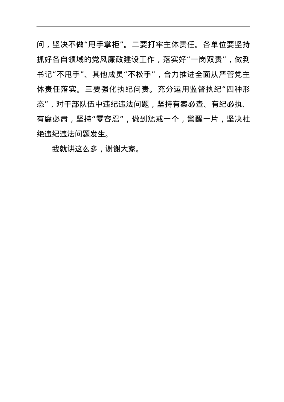 在“迎七一”主题交流座谈会上的讲话.docx_第3页