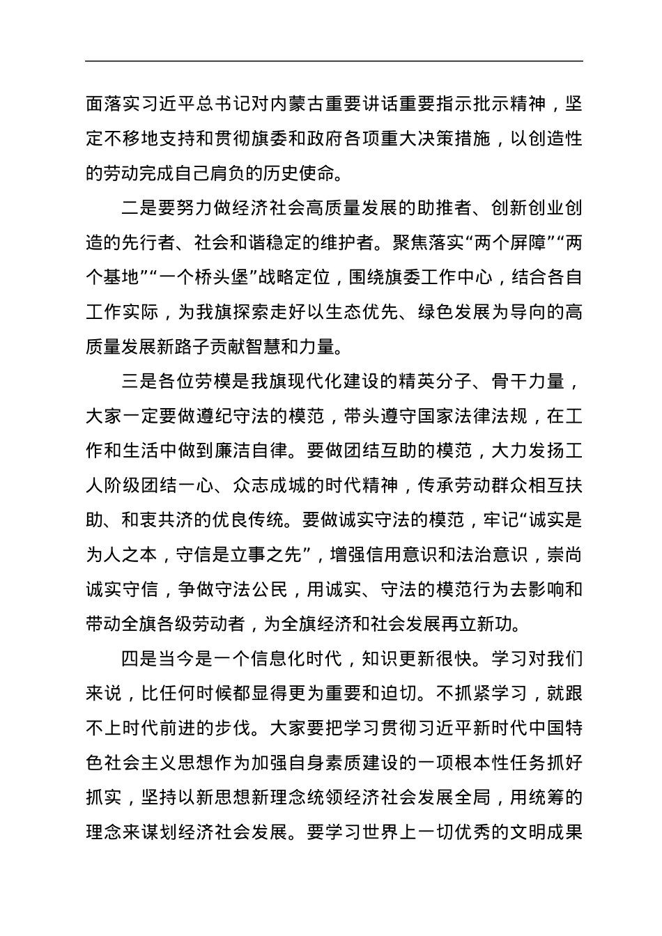 在“中国梦·劳动美喜迎二十大 建功新时代”庆“五·一”慰问劳模代表座谈会上的致辞.docx_第2页