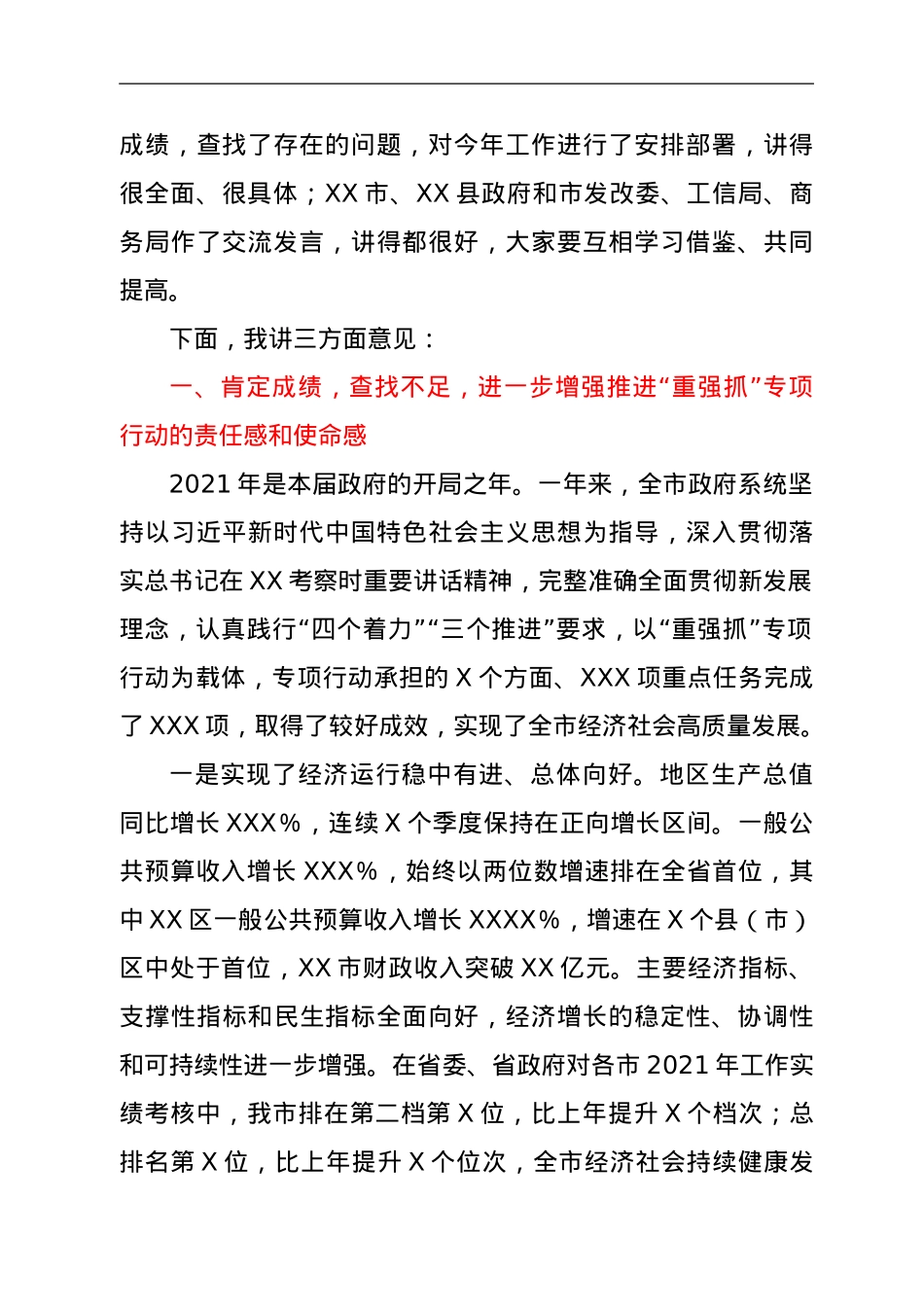 在“重担当、强能力、抓落实”推进工作电视电话会议上的讲话.doc_第2页