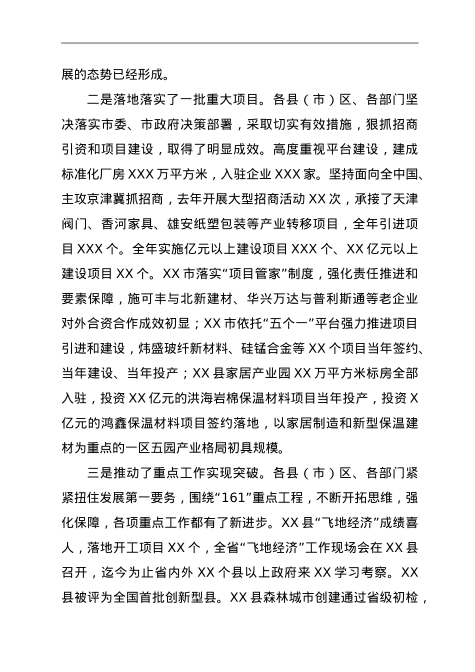 在“重担当、强能力、抓落实”推进工作电视电话会议上的讲话.doc_第3页