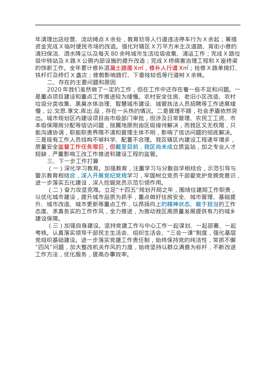 住建局2021年度领导班子总结报告.docx_第3页