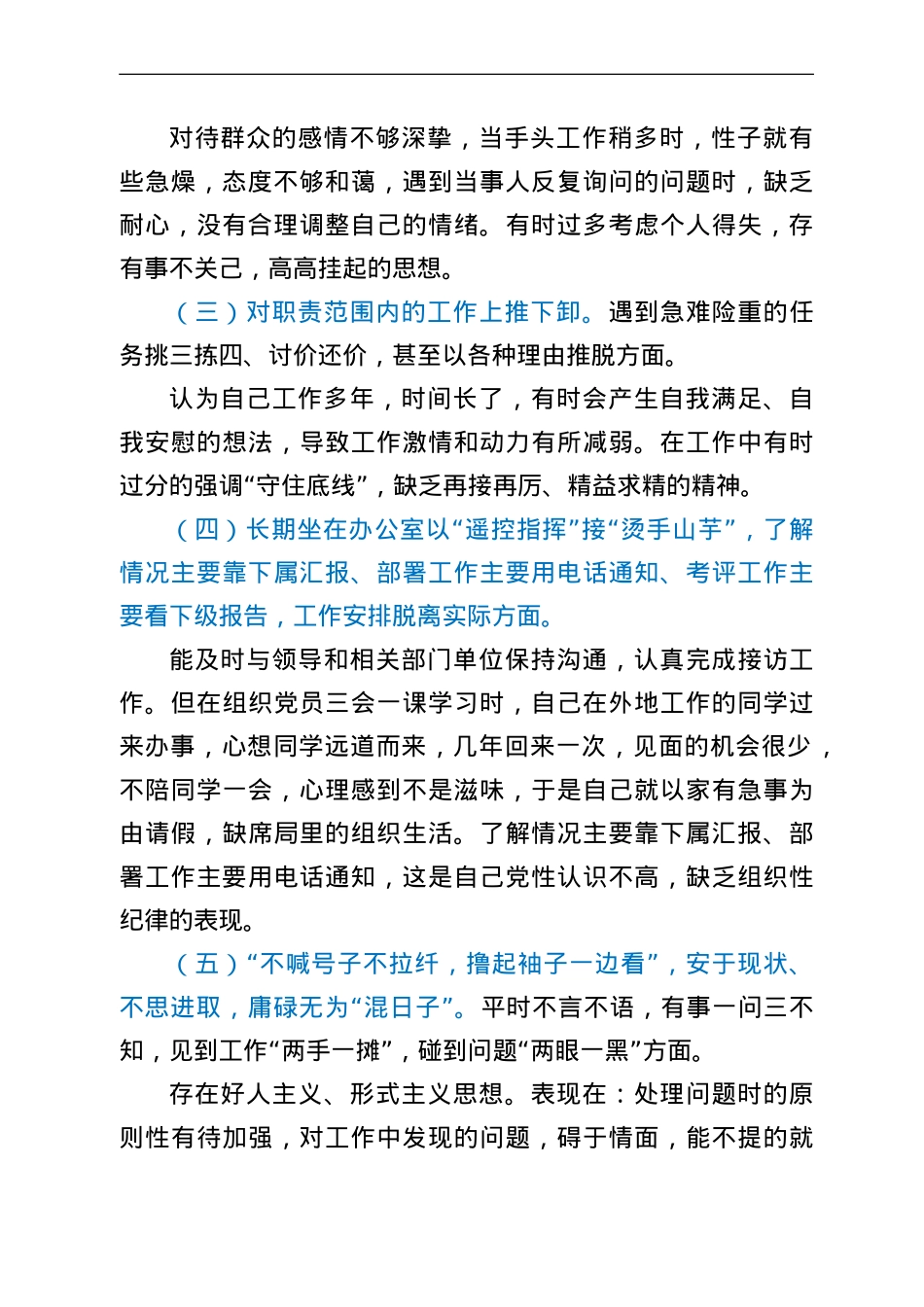 躺平式干部专项整治个人对照检查材料.doc_第2页