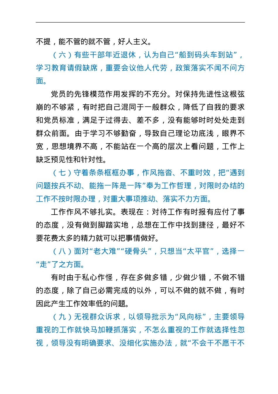 躺平式干部专项整治个人对照检查材料.doc_第3页