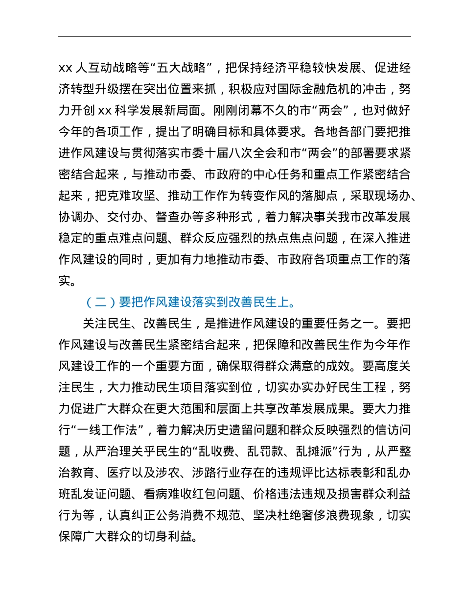 在“转作风优环境”专项活动再动员大会上的讲话.Doc_第3页