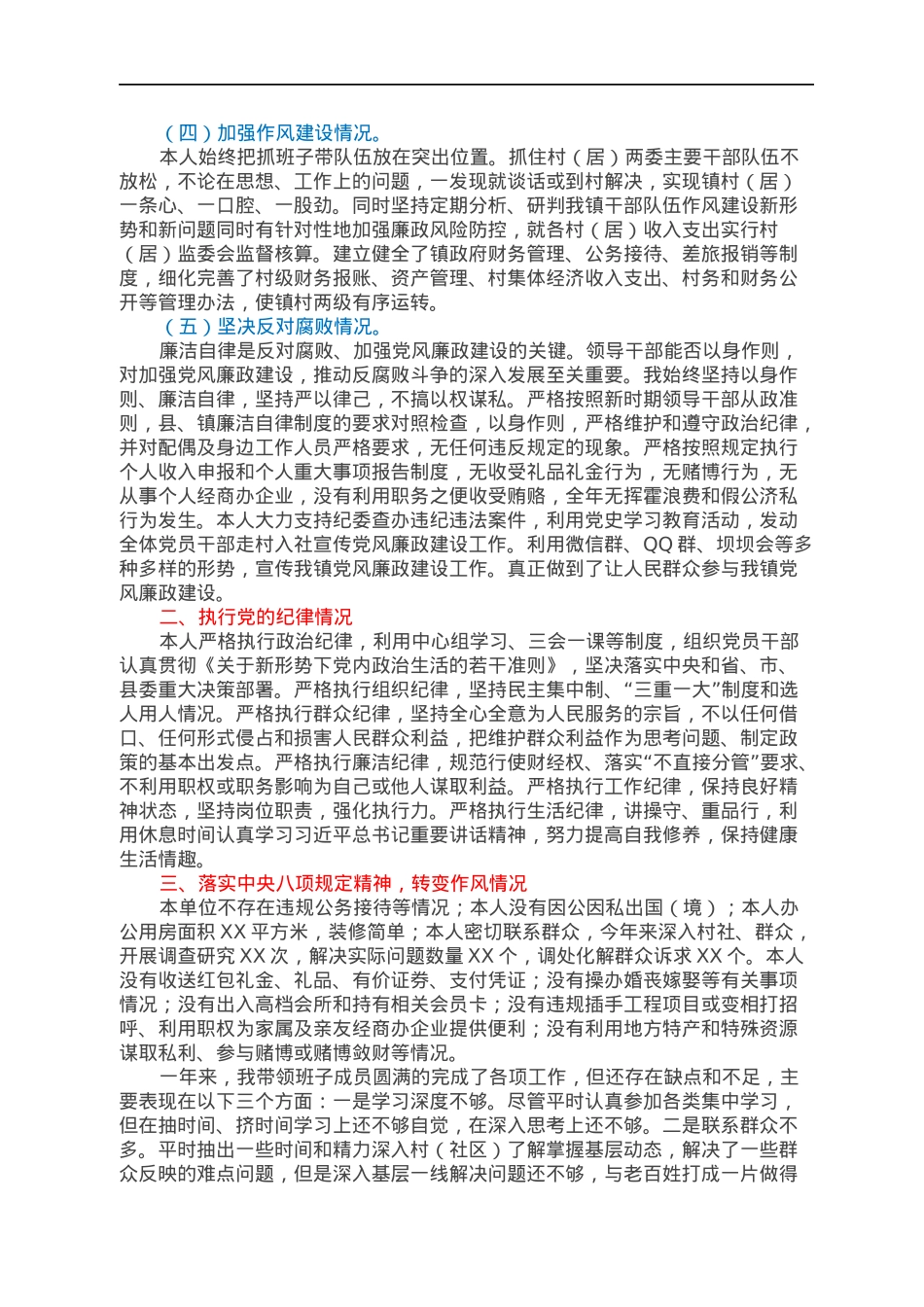 XXX党委书记述责述廉报告.docx_第2页