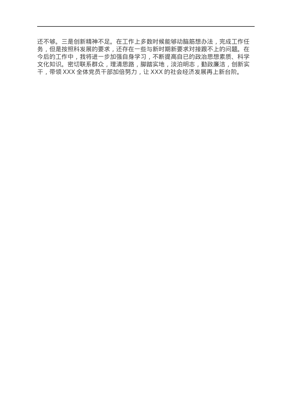 XXX党委书记述责述廉报告.docx_第3页