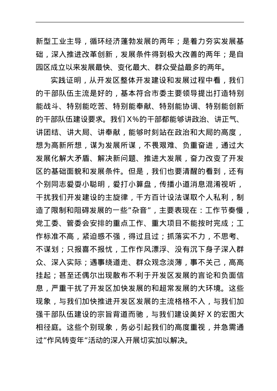 在“作风转变年”活动动员会上的讲话.doc_第2页