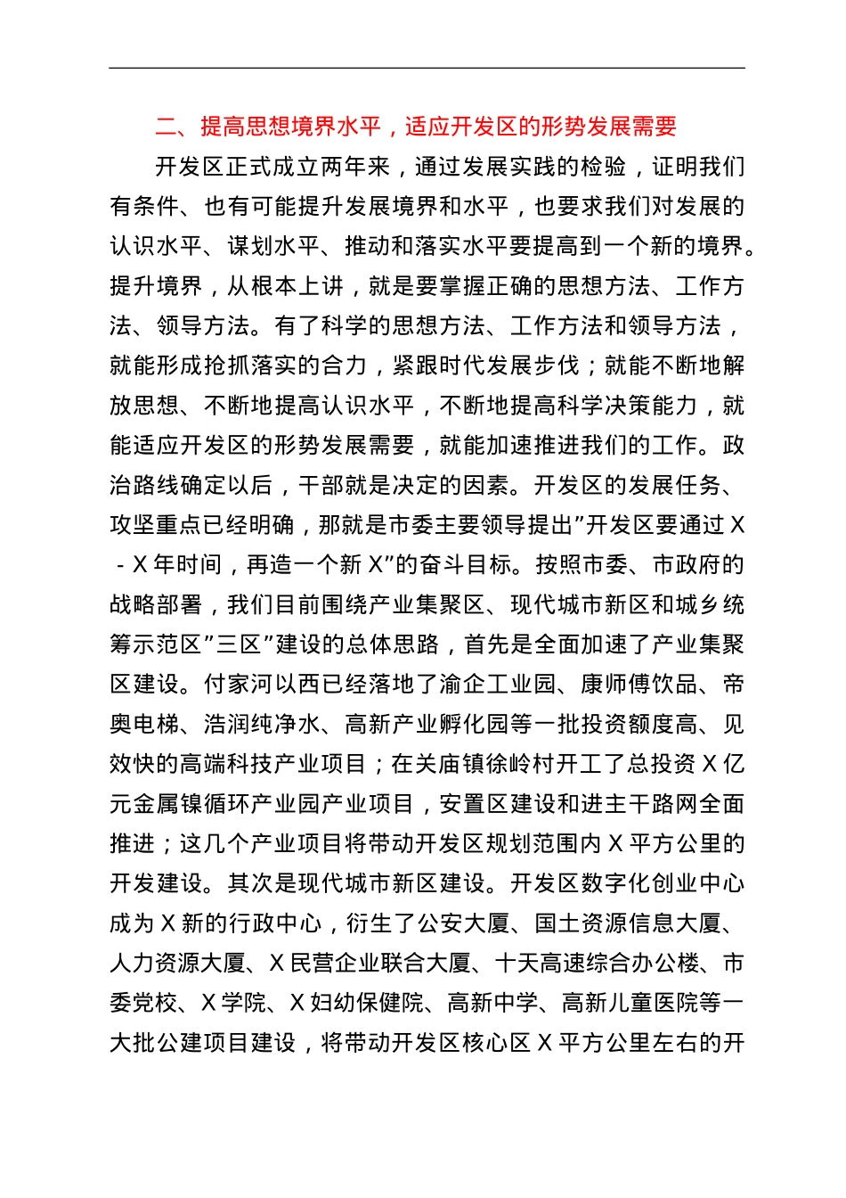 在“作风转变年”活动动员会上的讲话.doc_第3页