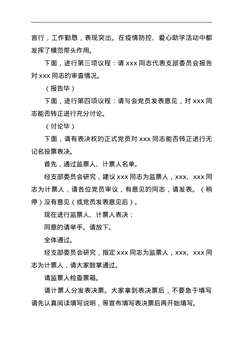 讨论预备党员转正支部大会主持词.docx_第2页