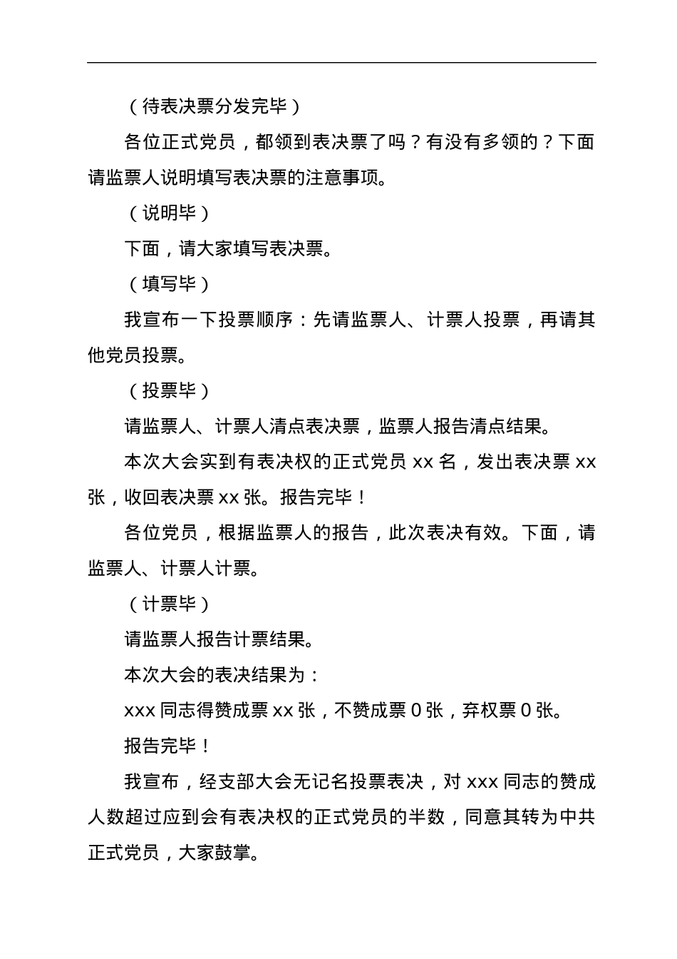 讨论预备党员转正支部大会主持词.docx_第3页