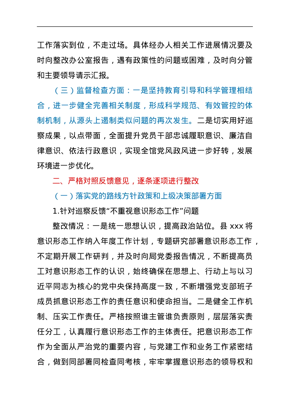 xxx党支部关于巡察反馈意见整改阶段进展情况的报告.docx_第2页