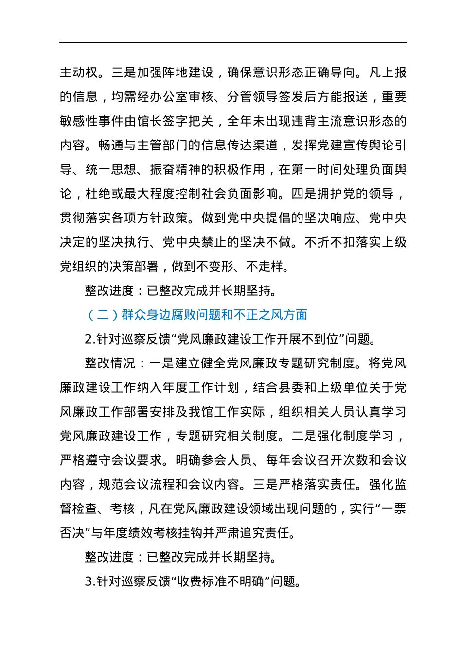 xxx党支部关于巡察反馈意见整改阶段进展情况的报告.docx_第3页