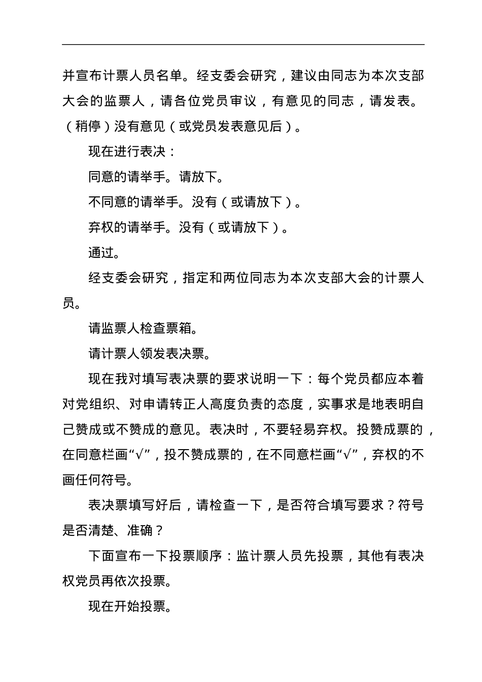 讨论预备党员转正支部大会主持词1.docx_第2页