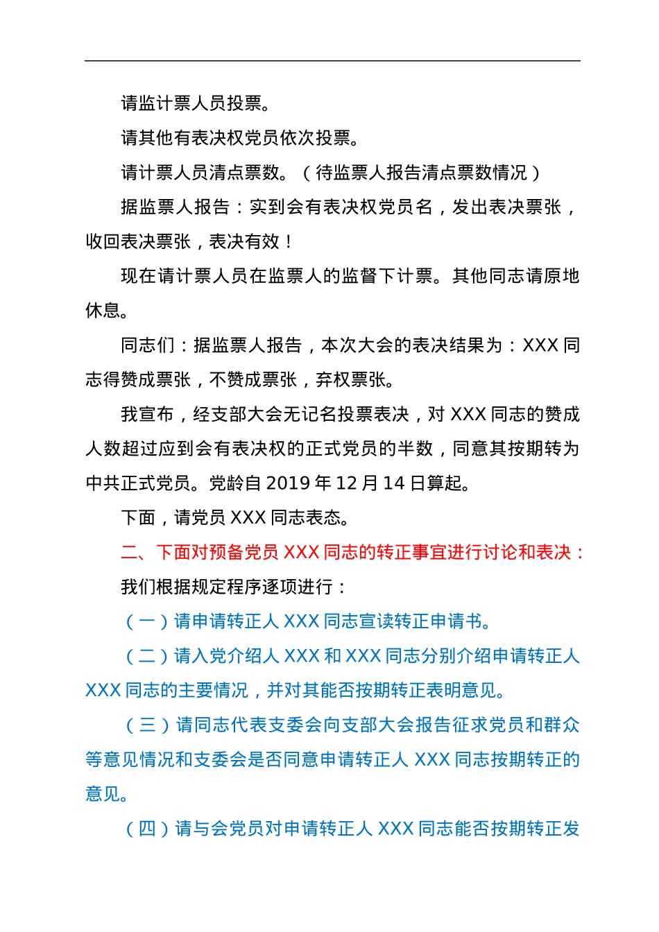 讨论预备党员转正支部大会主持词1.docx_第3页