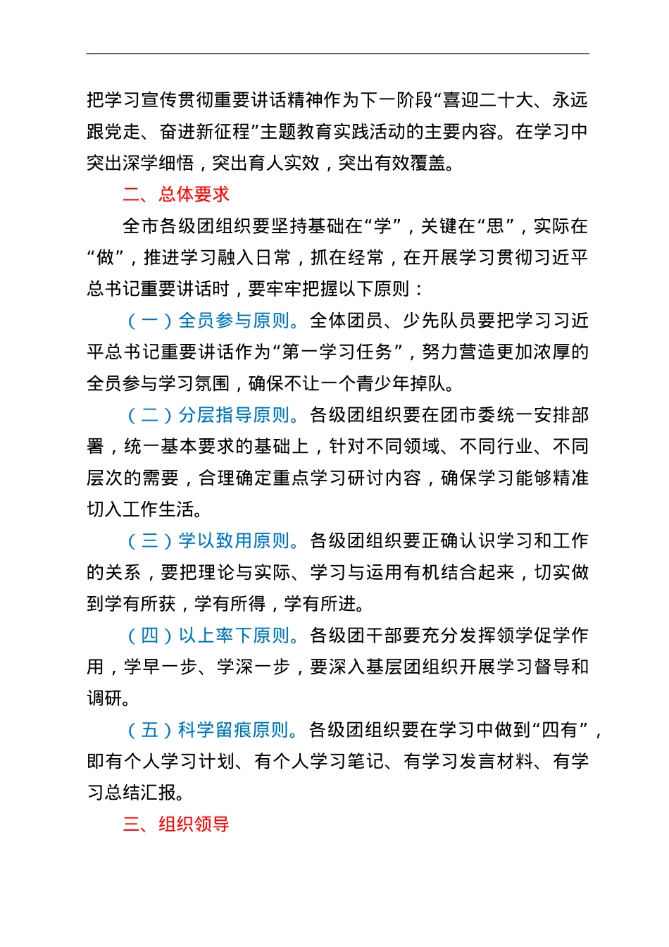 团市委学习青年团成立100周年大会精神实施方案.doc_第2页