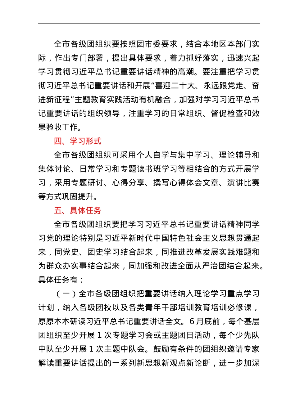 团市委学习青年团成立100周年大会精神实施方案.doc_第3页