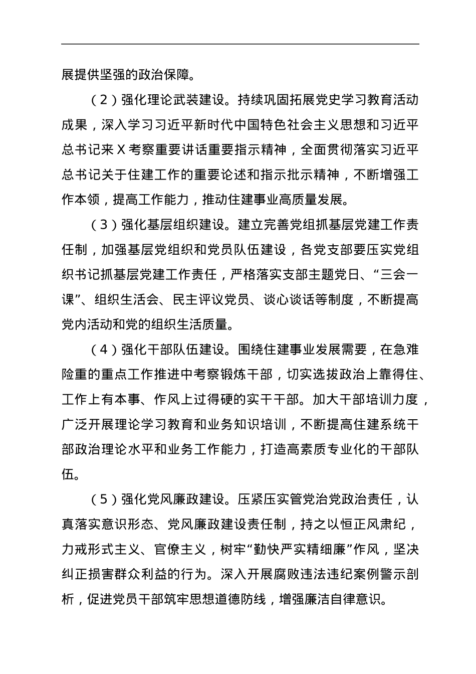 住建局2022年工作要点.docx_第2页