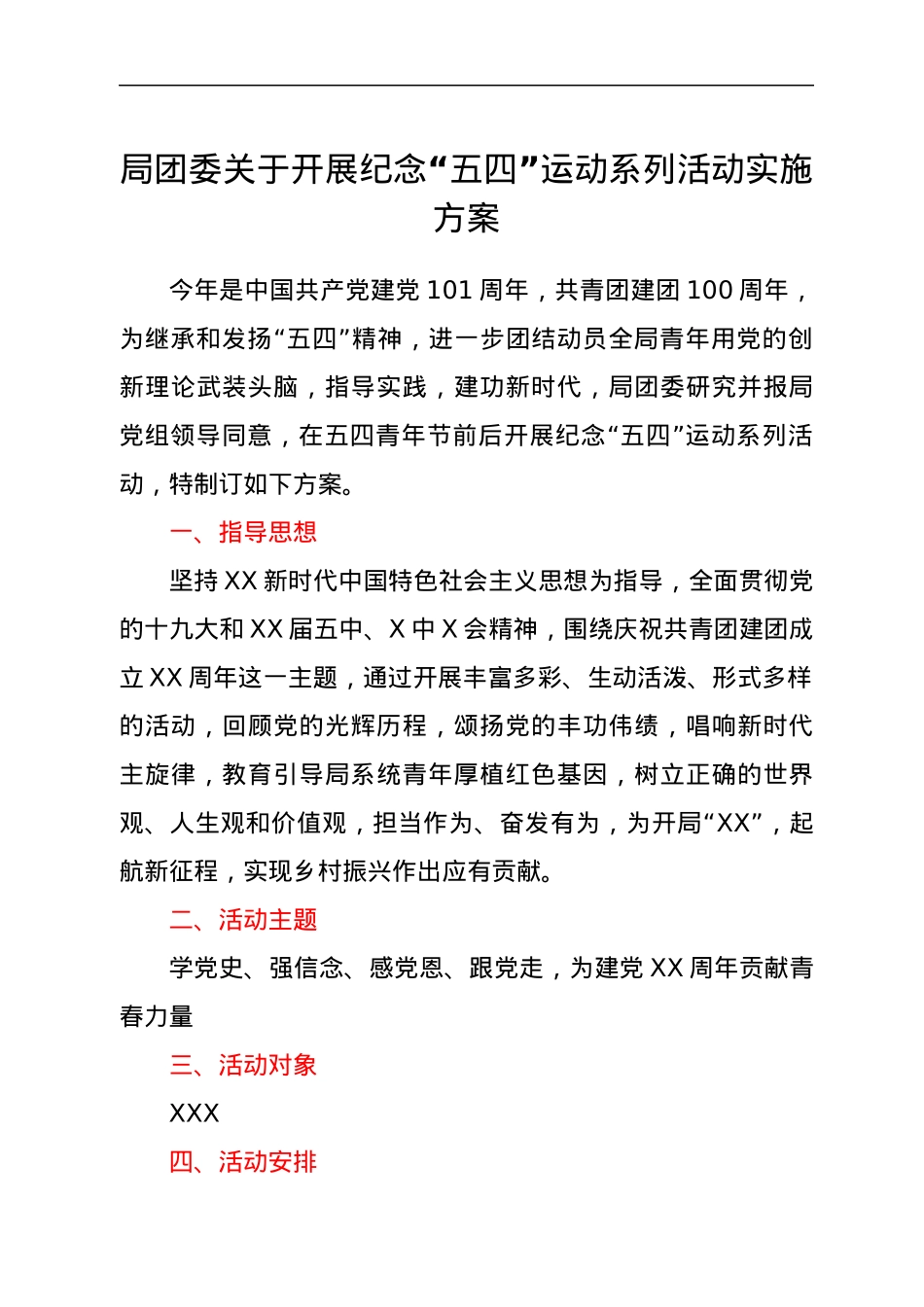 团委关于开展纪念“五四”运动系列活动实施方案.docx_第1页