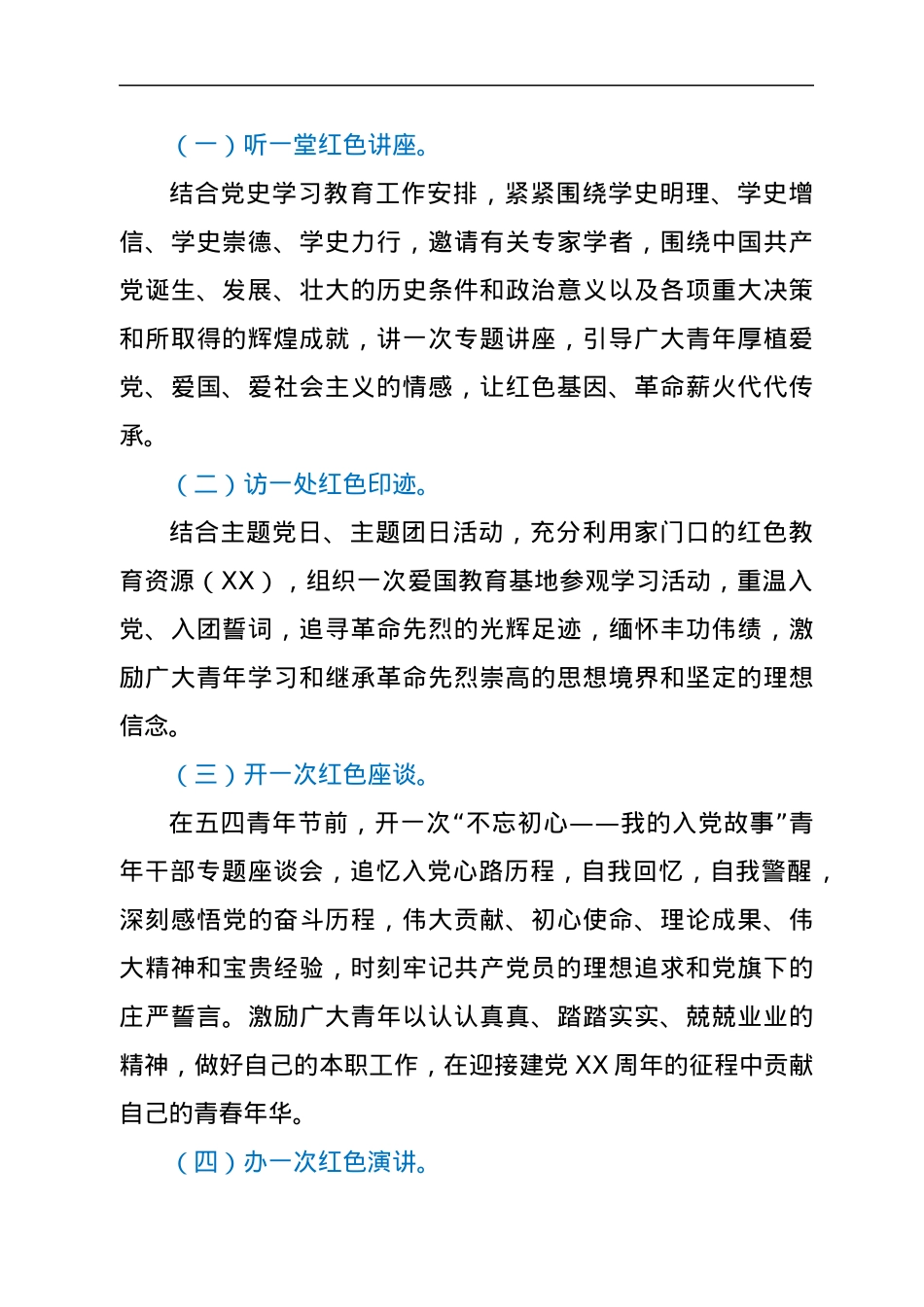 团委关于开展纪念“五四”运动系列活动实施方案.docx_第2页