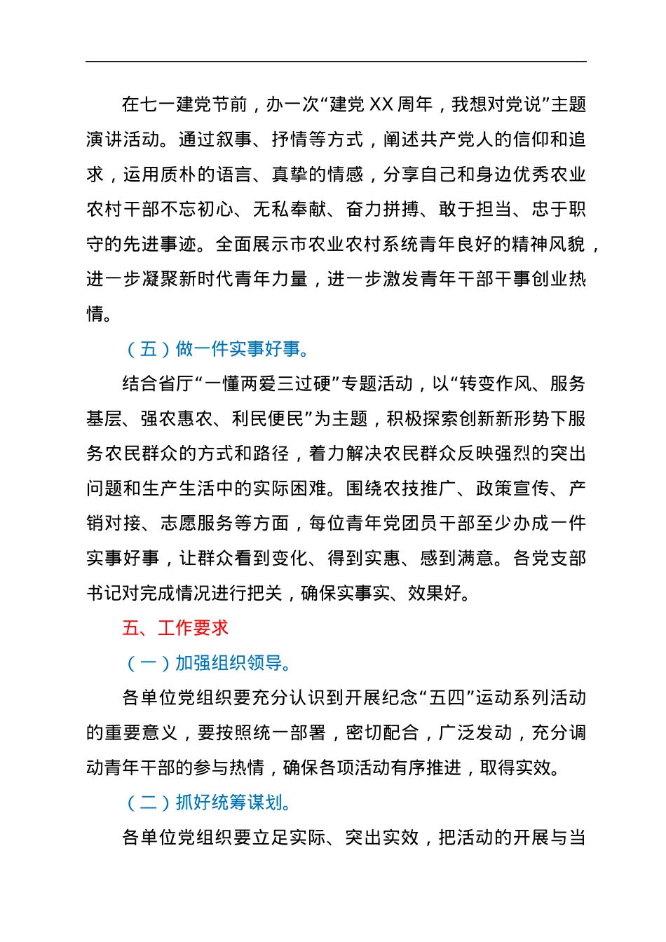 团委关于开展纪念“五四”运动系列活动实施方案.docx_第3页