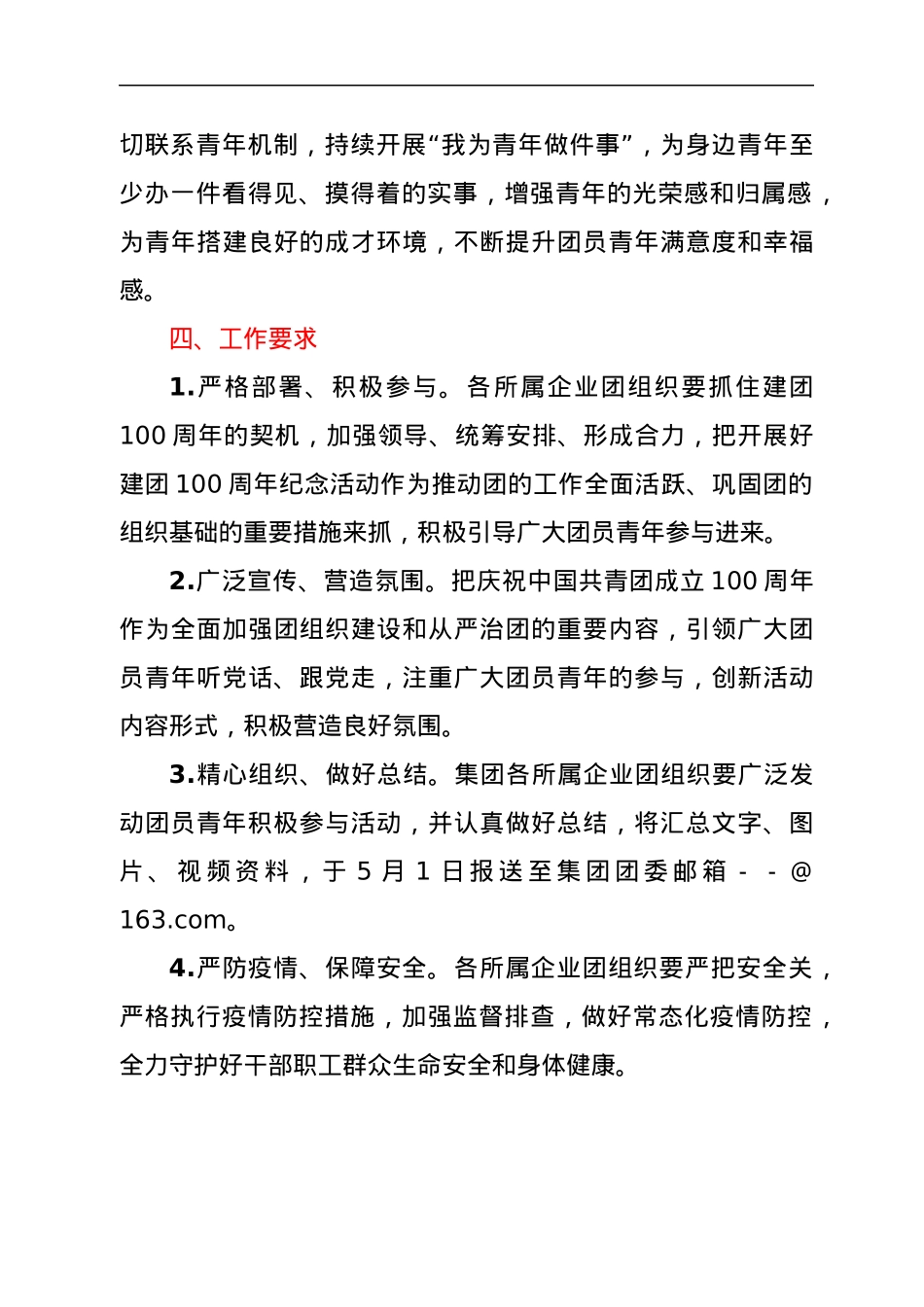 团委庆祝中国共青团成立100周年活动方案.docx_第3页