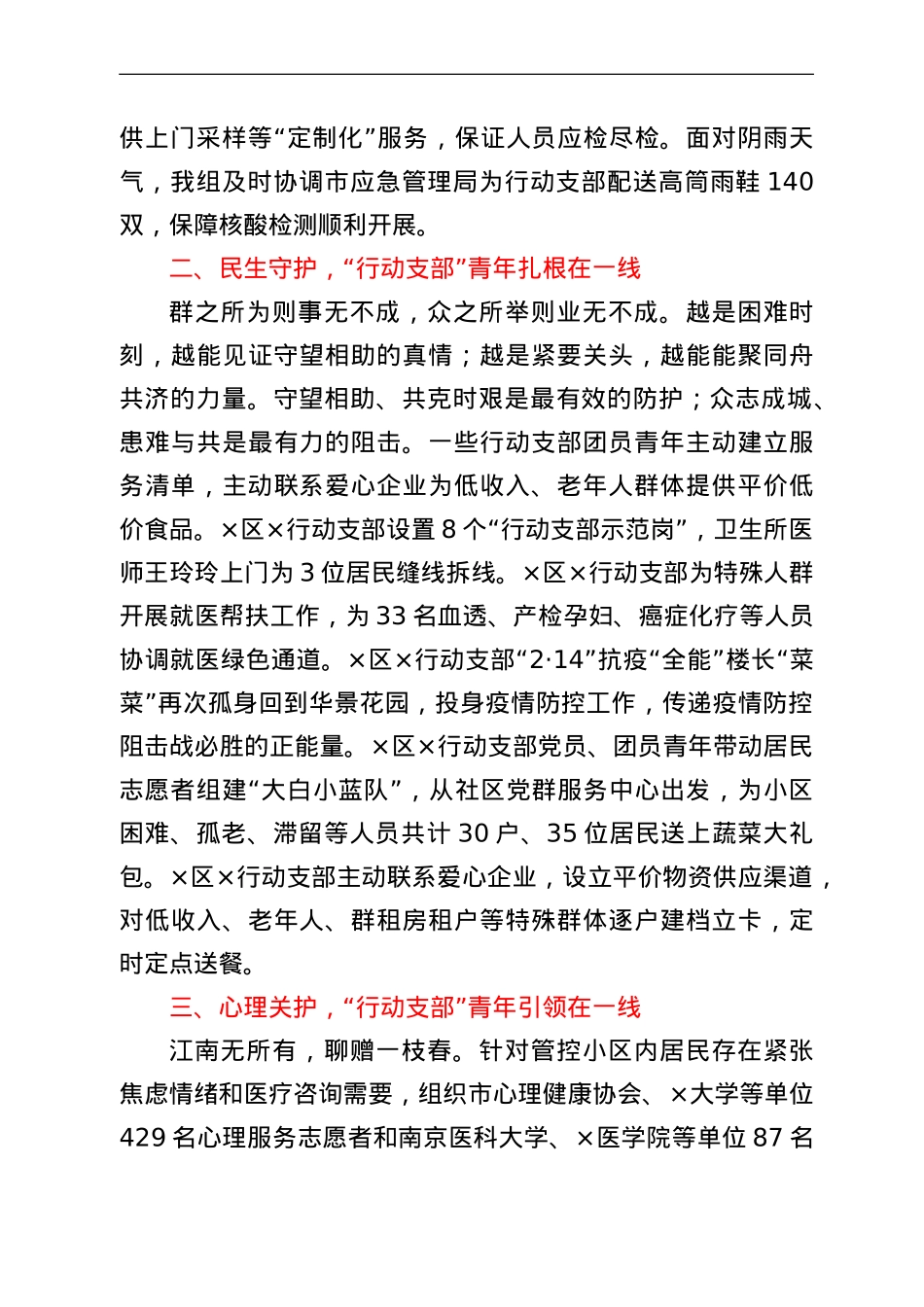 团委组织青年开展疫情防控事迹材料.doc_第2页