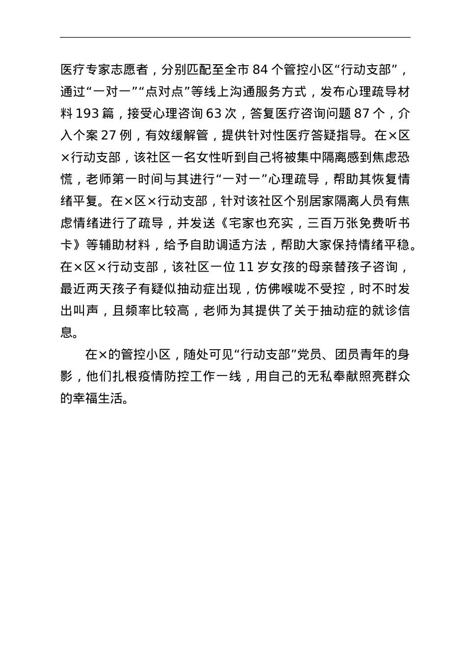 团委组织青年开展疫情防控事迹材料.doc_第3页