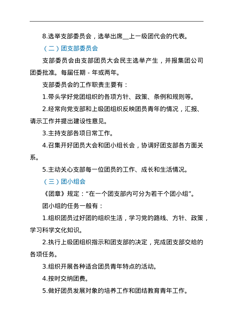 团支部“三会两制一课”制度.docx_第2页